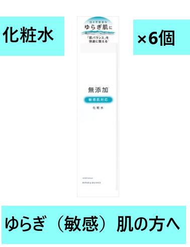 【まとめ買い6個】明色化粧品 リペア＆バランス マイルドローション 【 化粧水ローション 】 化粧水 ローション 敏感肌 無添加 美容液 小じわ シワ ほうれい線 目もと ハ