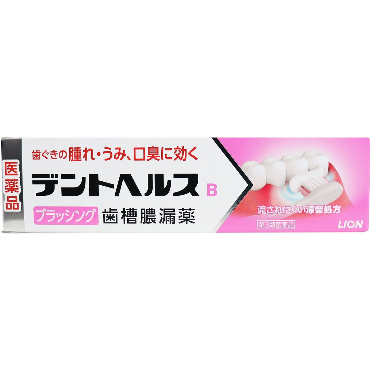 Qoo10] 第3類医薬品 デントヘルスB 歯槽膿漏薬 : ドラッグストア