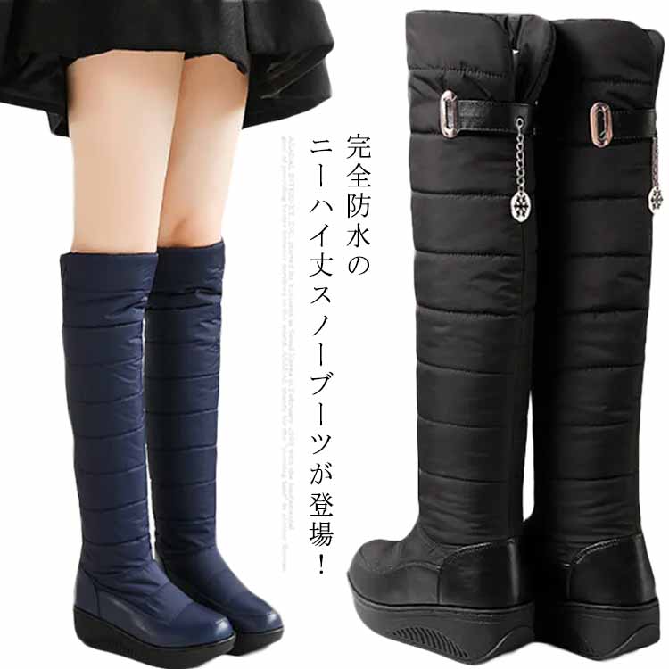 スノーブーツ レディース ニーハイブーツ ロングブーツ 雪靴 防水 防寒 ダウンブーツ 裏フリース あったか 滑り止め 保温 軽量 シューズ 暖かい 中綿 アウトドア 厚底 大きいサイズ 歩きやすい