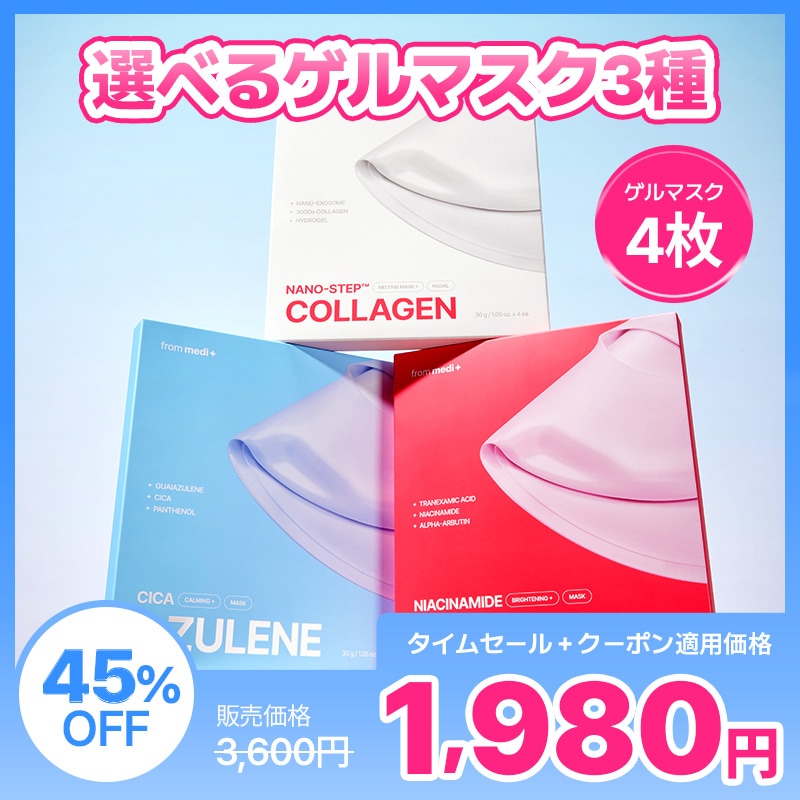 Qoo10] フロムメディ 【28%OFF】ハイドロゲルマスク /