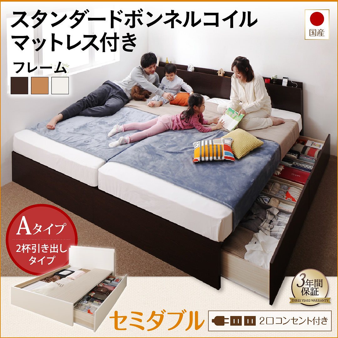 壁付けできる 国産 ファミリー連結収納ベッド [テネレッツァ] [スタンダードボンネルコイルマットレス付き] Aタイプ セミダブル [フレーム色]ナチュラル