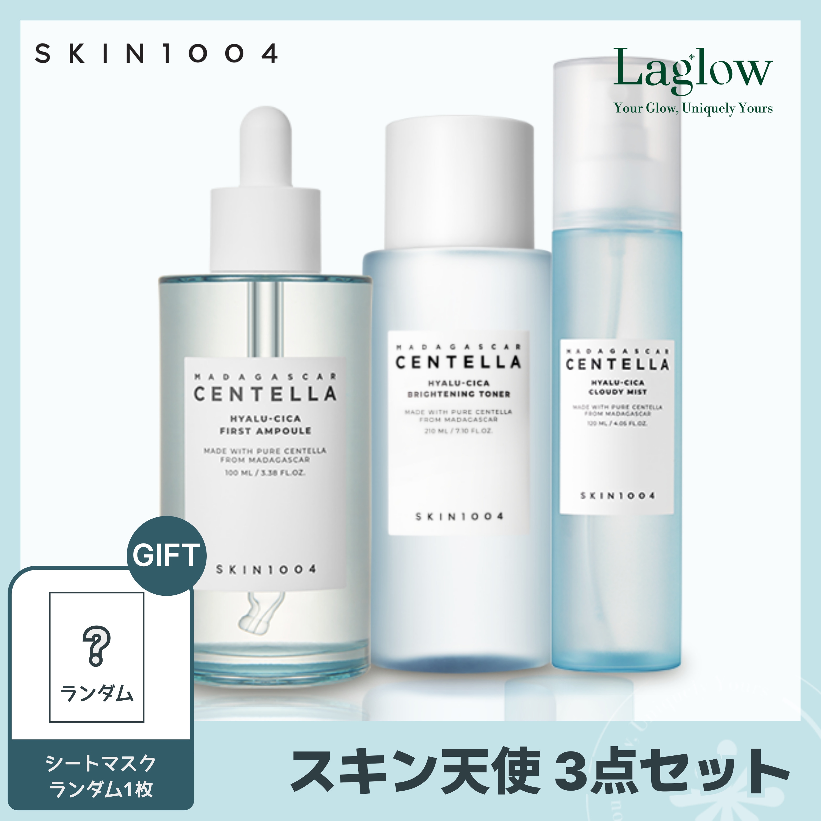 センテラ ヒアルーシカ 3点 セット (光彩トナー210ml ＋ ファーストアンプル100ml ＋ クラウディミスト120ml)