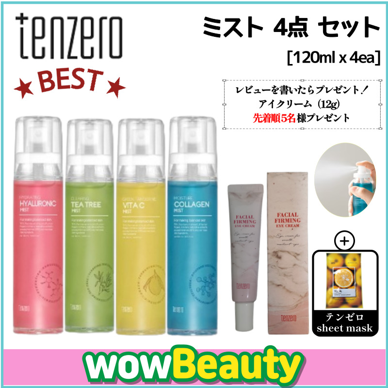 【正規品】【4点セット】保湿ミスト120mlx4本(モイスチャーコラーゲン+ハイドレーティングヒアルロン+グリーンタンジェリン+ビタCティーツリー)韓国化粧品