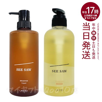 ヘアケア2点セット】 優れた安全性能 ルベル シーソー ヘア