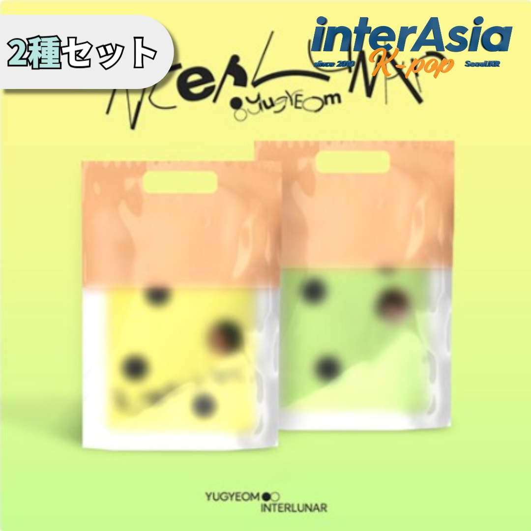 YUGYEOM - 「Interlunar」 2種セット ユギョム GOT7 ガットセブン ガッセ