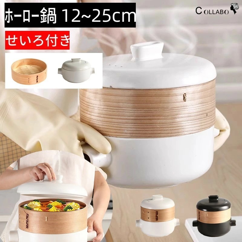 【本日限定】せいろ付き鍋 鍋付き 蒸し器 琺瑯 ホーロー 2in1 せいろ付き せいろ1段 中華 蒸し料理 琺瑯鍋 にくまん ガス対応 茶碗蒸し 2way 蓋付き 琅鍋 家庭 ホワイト ブラ