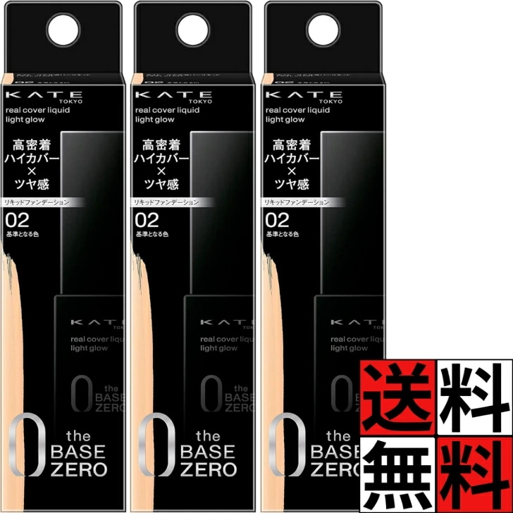ケイト リキッドファンデーション 高密着 ハイカバー ツヤ感 化粧品 メイク 肌 混合肌 乾燥肌 リアルカバーリキッド ライトグロウ 02 基準となる色 30ml ×3個