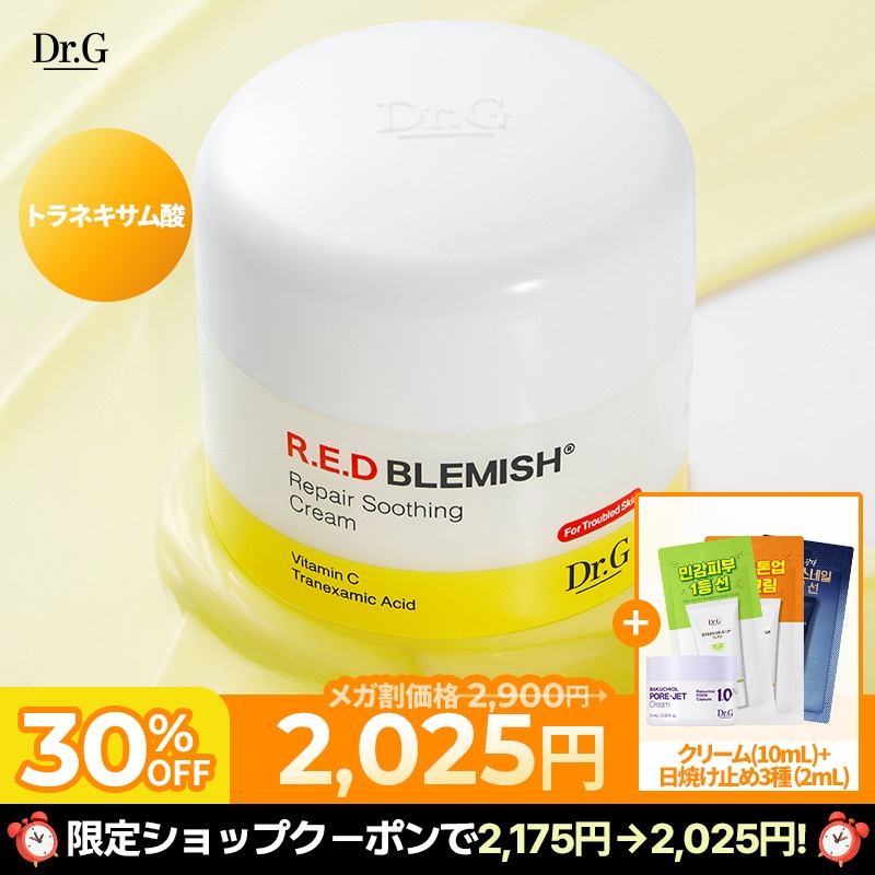 Qoo10] ドクタージー 【最大30%・GIFT】レッドブレミッシ : スキンケア