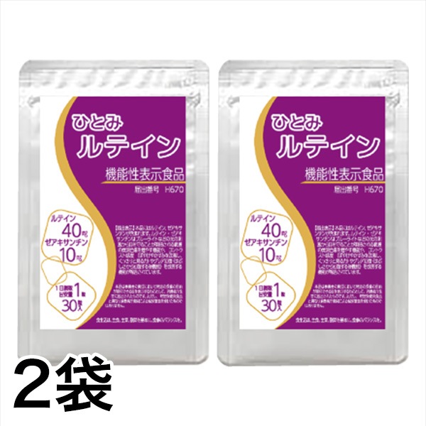 機能性表示食品「ひとみルテイン」 2袋