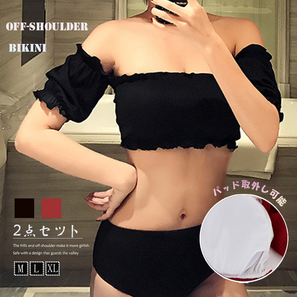 国内即納 オフショルダー 水着セット レディース夏