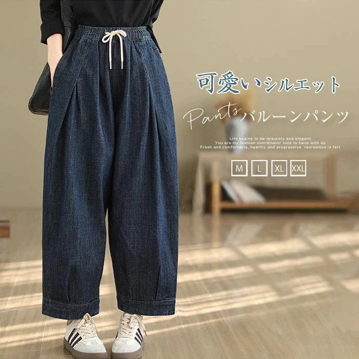 【20点セット】無料デニム ワイドパンツ レディース バルーンパンツ デニム クロップド コクーンパンツ デニム ボトムス パンツ ジーンズ 大人カジュアル 春夏 ナチュラル 森ガール ズボン ウエス