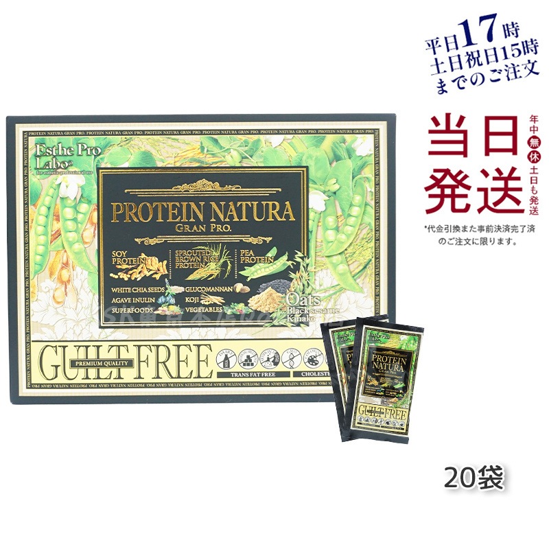 エステプロ・ラボ プロテイン ナチュラ グランプロ 黒ごまきな粉 20袋 100％植物性プロテイン アミノ酸スコア100