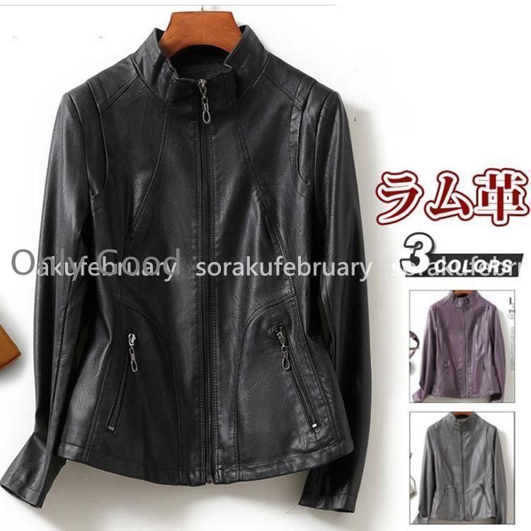 レディース革ジャン 本革 秋冬 レザージャケット ライダースジャケット ラム革 バイクウェア シングル 女性用 上品 防寒防風