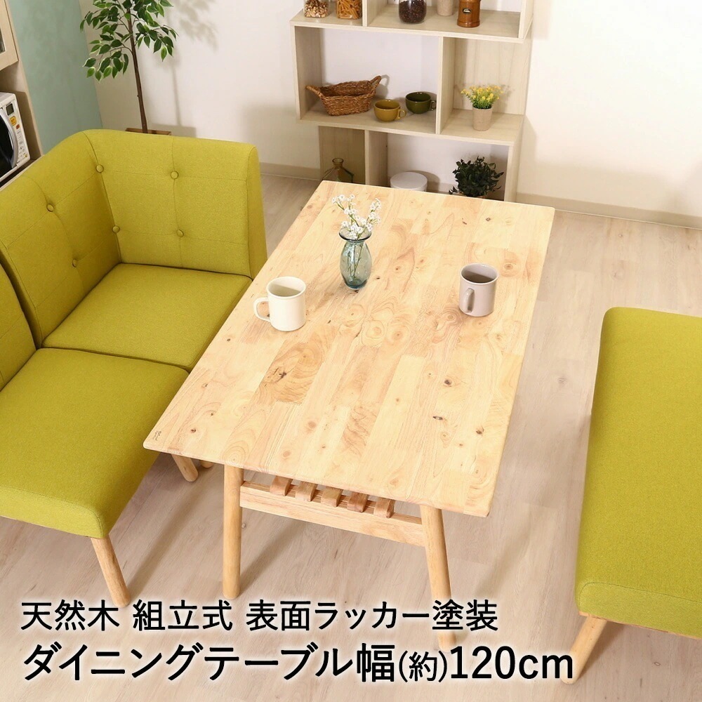 NS ダイニングテーブル 幅120cm ナチュラル ヘームル 不二貿易