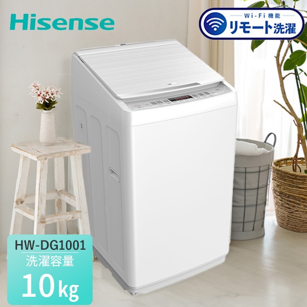 全自動洗濯機 洗濯機 10kg 一人暮らし 小型 縦型洗濯機 HW-DG1001