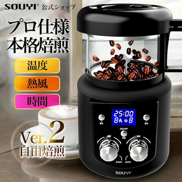 Qoo10] SOUYI コーヒー焙煎機 コーヒーロースター SY