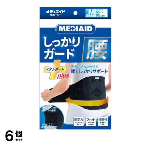 MEDIAID(メディエイド) サポーター しっかりガード 腰 スタンダードプラス ブラック 1枚 (Mサイズ) 6個セット