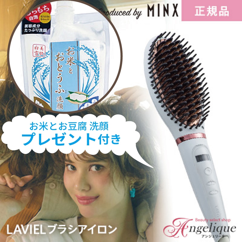 ラヴィエル ブラシアイロン LV-B01