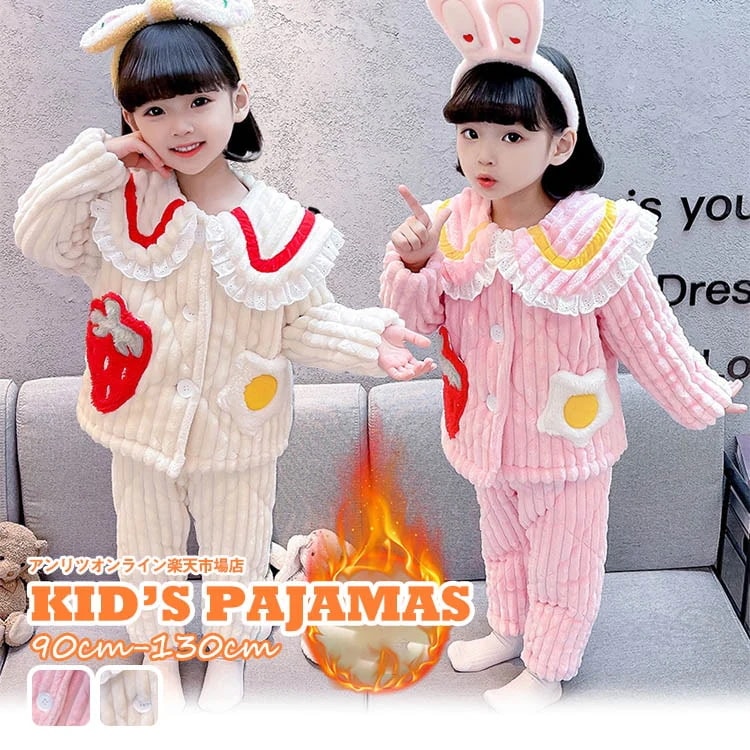 パジャマ キッズ 冬 女の子 長袖 フランネル あったか パジャマ かわいい いちご柄 キッズ 前開き パジャマ ボタン 厚手 暖かい 子供 ルームウェア フリル もこもこ パジャマ ベビー プリン