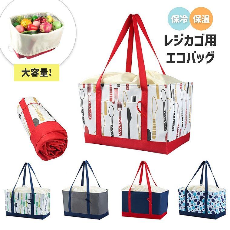エコバッグ 折り 保冷バッグ 大容量 買い物バッグ 耐久性 ショッピングバッグ レジ かご マイバッグ 繰り返し使える 買い物袋 柄 無地 シン