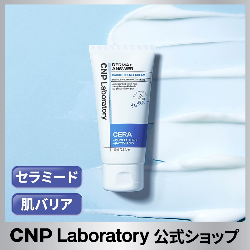 Qoo10] CNP Laboratory 【公式】CNP ダーマアンサーバリアリセ