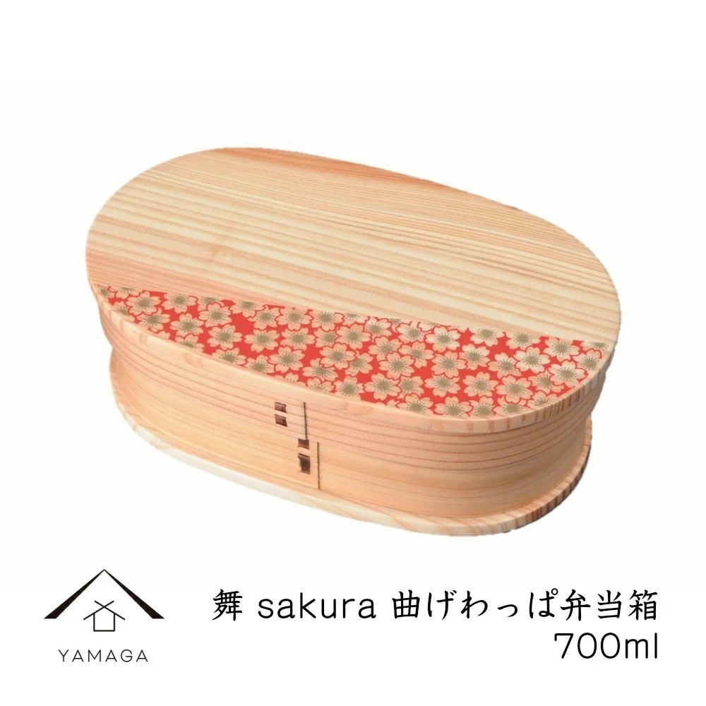 曲げわっぱ 弁当箱 まげわっぱ 舞 sakura 紀州漆器 蒔絵 お弁当 700ml ランチ ランチボックス 木製 かわいい カワイイ おしゃれ オシャレ 名入れ さくら 外国人 お土産 WK-BEN