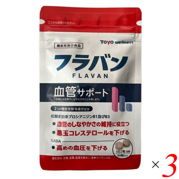 フラバン 血管サポート 60粒(30日分) 3個セット 東洋新薬 機能性表示食品