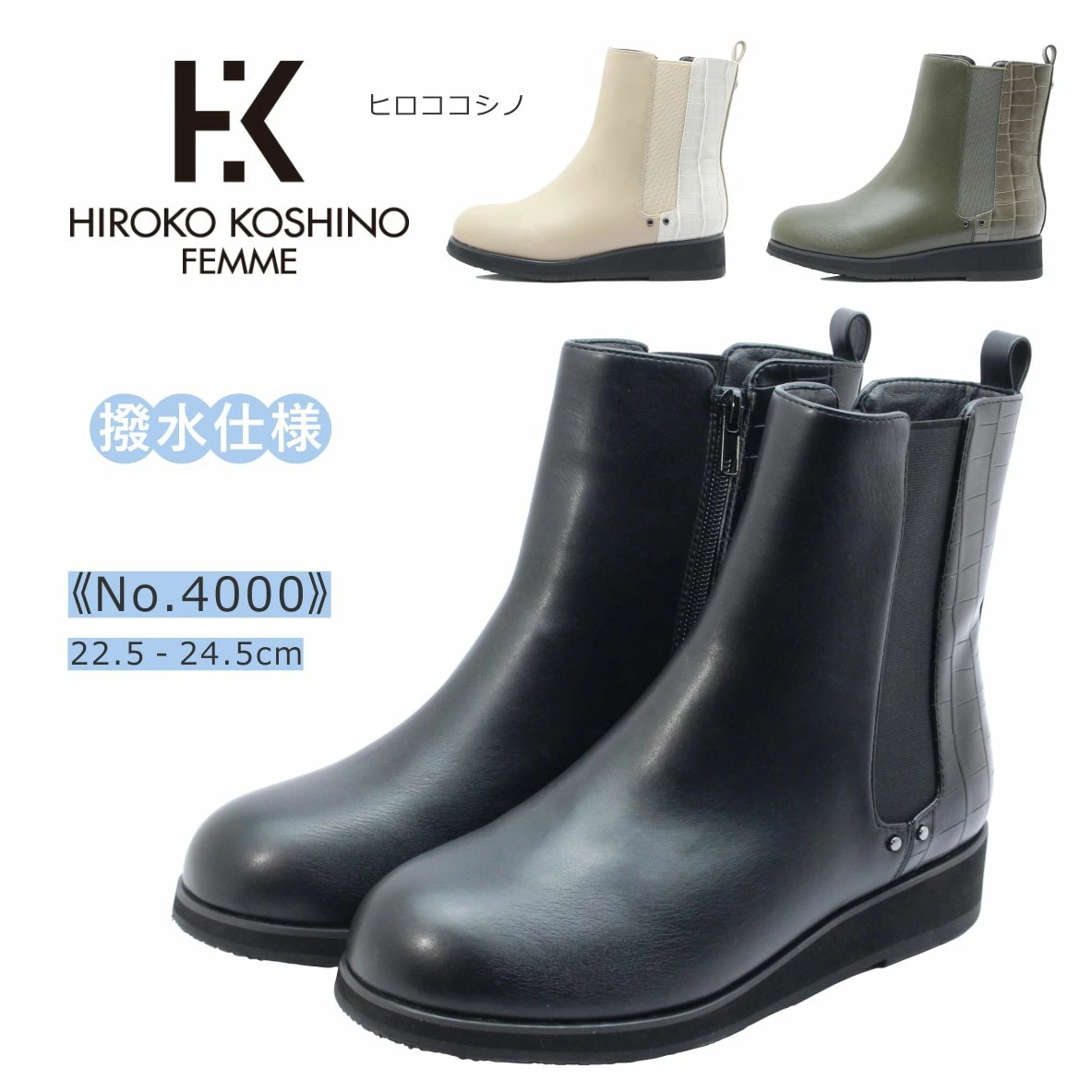 HIROKO KOSINO ヒロコ コシノ レディース ブーツ 4000 ショート サイドゴア 撥水 靴 黒 ブラック オーク カーキ