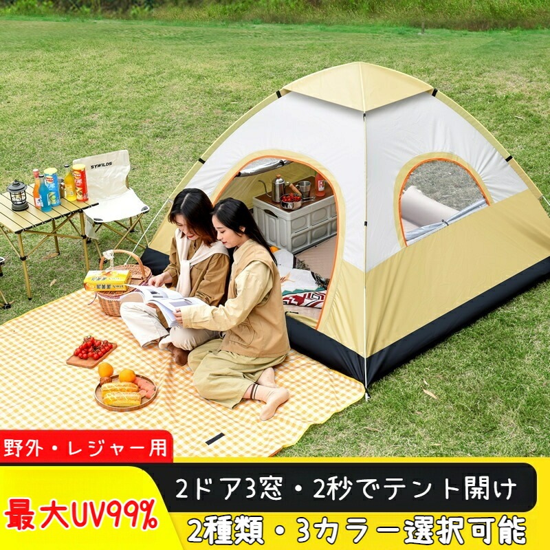 ポップアップテント フルクローズ ワンタッチ おしゃれ ドームテント 折りたたみ 簡易テント 軽量 防水 ソロキャンプ サンシェード キャンプ用テント 紫外線対策 持ち運び便利 通気 収納バック付き