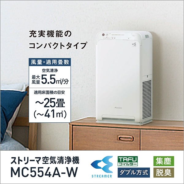 ストリーマ空気清浄機 MC554A 花粉対策製品認証 25畳 花粉　2024年 モデル 黄砂 MC554A-W