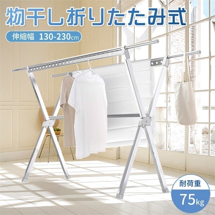 物干し台 布団干し 屋外 ふとん干し 洗濯物干し 物干しスタンド 折りたたみ 伸縮 X型 省スペース 長さ調節可能 耐荷重45kg 送料無料