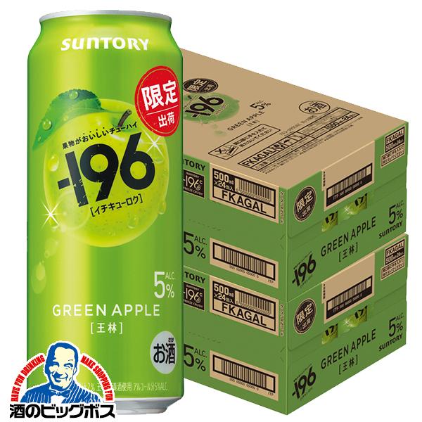 2026年6月2日限定発売 チューハイ サントリー -196 王林 ALC.5% 500ml×2ケース/48本(048)『BSH』【本州のみ　送料無料】