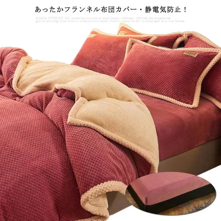 あったか 布団カバー 4点セット セミ ボックスシーツ 掛け布団カバー 防寒 ふわふわ 寝具カバーセット 洗える マイクロファイバー