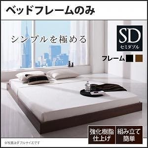[組立設置付]ヘッドボードレス フロアベッド [レネット] ベッドフレームのみ/マットレスなし セミダブル ブラック