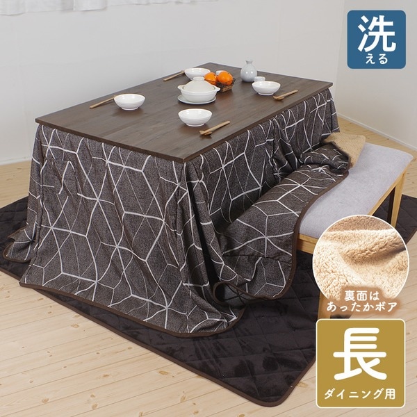 ダイニングこたつ掛け布団（長方形） 約285x230cm ブラウン