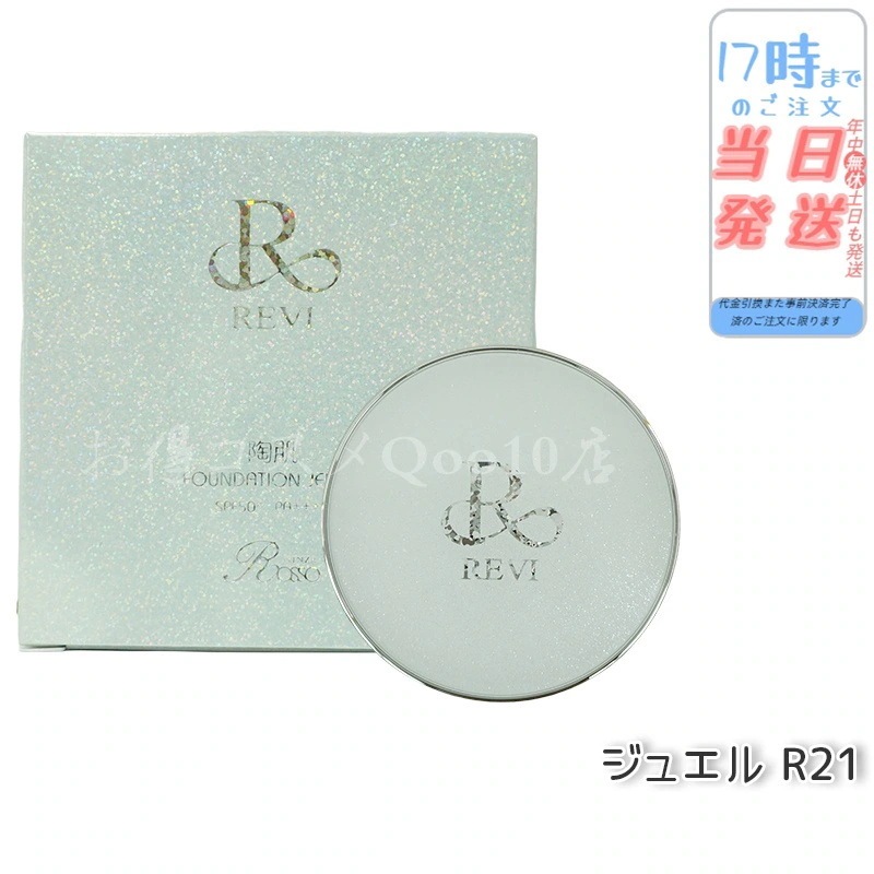 【自由選べる】陶肌 ファンデーション ジュエル 15g 本体 ファンデーション ジュエル 15g レフィル 通常色 パフ付き 銀座ロッソ ROSSO 陶肌 基礎化粧品