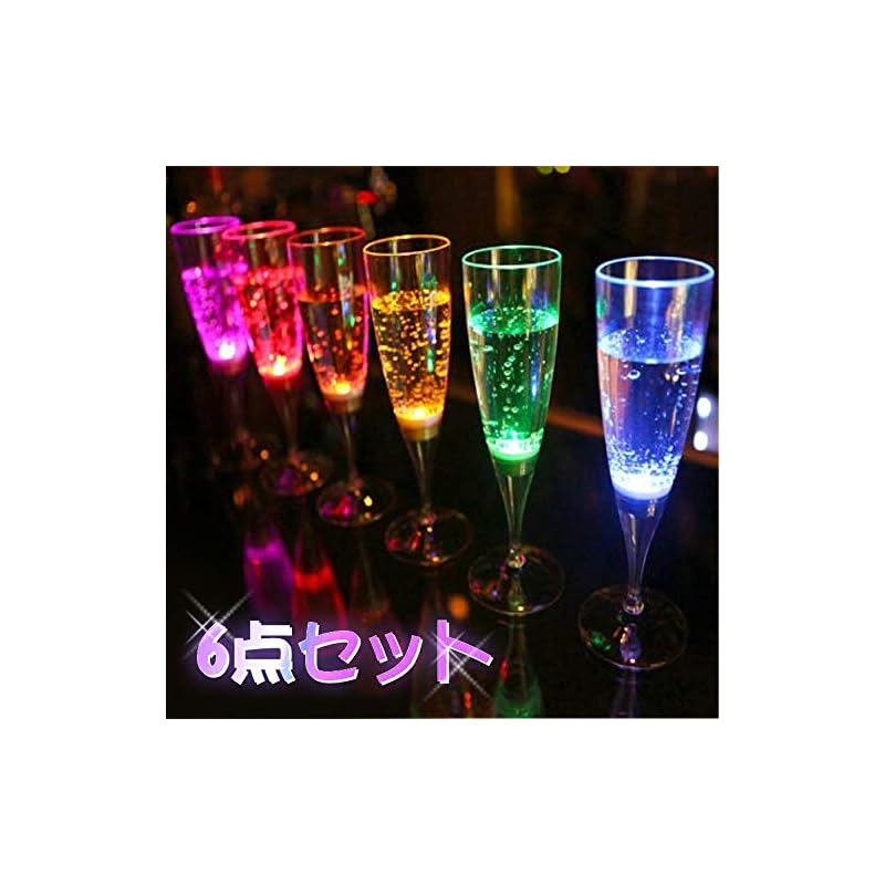 LED シャンパングラス コップ 6個セット ワイン ゴブレット プラスチック 良品優選 液体感知 シャンパンフルート センサーネオン カラーLED付き 光る パーティー bar ホームパーティ 誕生