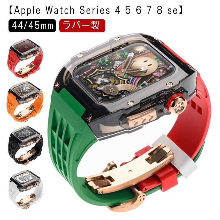メンズ series8 4用 バンド watch ケース case ラバー apple おしゃれ 一体型 クリア ピンクゴールドバタフライバックル アップルウォッチ むれない アップルウォッチ かわい