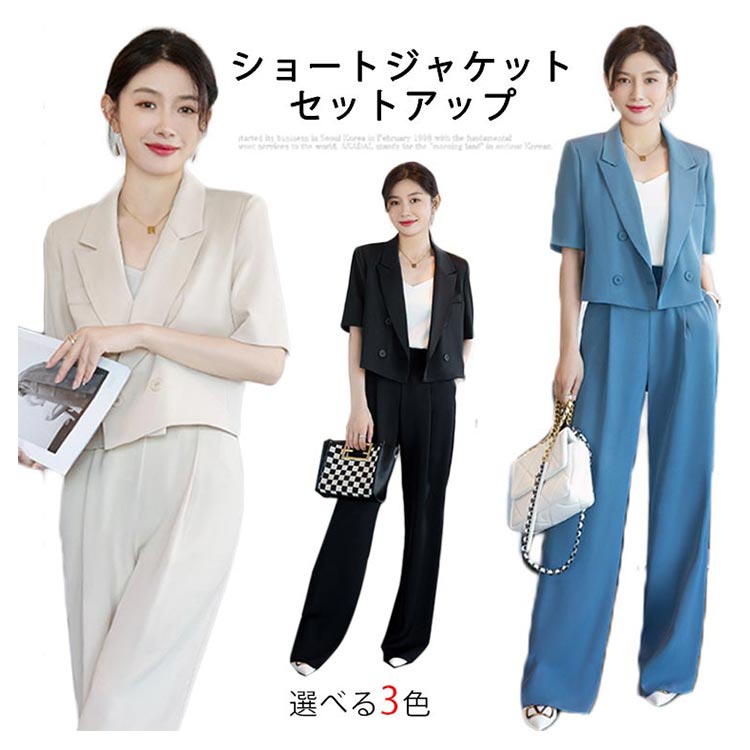 ショート丈 ジャケット 半袖 テーラードジャケット レディース 上下セット スラックスパンツ セットアップ 夏スーツ ワイドパンツ 薄手 ショートジャケット 五分袖 セット 学校行事 ボトムス 無地