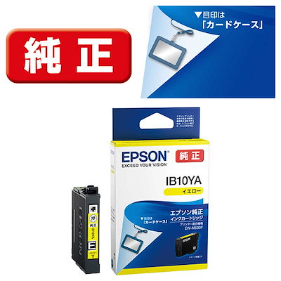他サイト： エプソン IB10YA イエロー カートリッジ イエローの商品画像