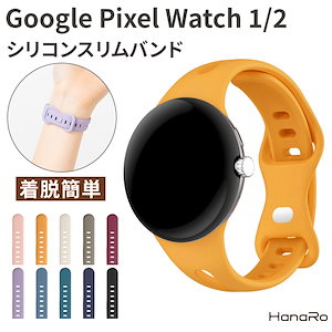 Google Pixel Watch シリコン バンド ピクセルウォッチ バンド Pixel Watch ベルト Google Pixel Watch バンド グーグル ウオッチ 交換用バンド