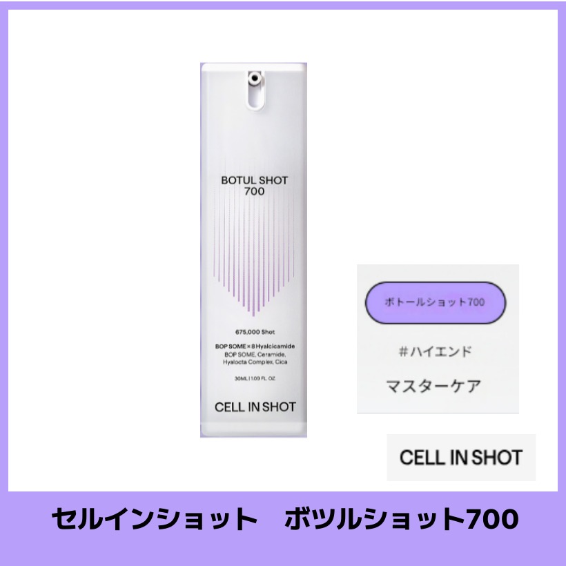 ボツルショット700(30ml)毛穴タイトニング弾力セラム /韓国コスメ 韓国スキンケア