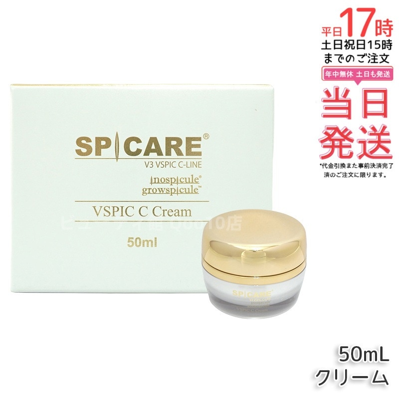SPICARE V3 VSPIC C クリーム 50ml 6,959円