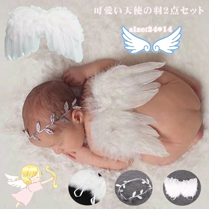 使の羽根 ベビー 天使変身セット 天使の羽 ホワイト 赤ちゃん ハロウィン コスチューム 仮装 天使 羽 ニューボーンフォト 寝相アート 成長記録 ベビーフォト 記念写真 記念日 イベント スタ