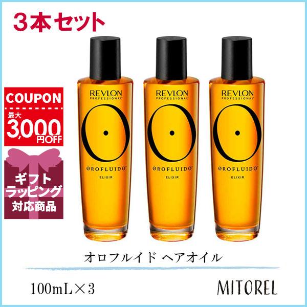 オロフルイド OROFLUIDO ヘアオイル 3本セット 100mL×3誕生日 プレゼント ギフト