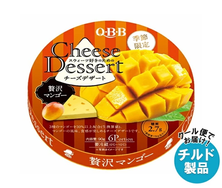 QBB チーズデザート 贅沢マンゴー 6P 90g×12個入×(2ケース) チルド 冷蔵品
