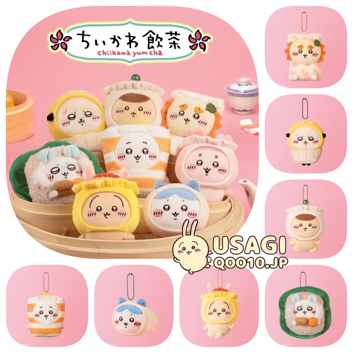 ちいかわ 飲茶限定版！継続更新中【8月香港限定！全ネット先発】 公式正規品 ちいかわ 夏暑さシリーズ新品ぬいぐるみキーホルダー るペンダント携帯電話バッククリップデスクトップオーナメント