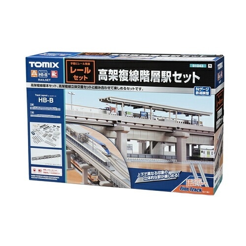 トミックス【TOMIX】高架複線階層駅セット(レールパターンHB-B) Nゲージ H-4543736910435【91043 （車両・パワーユニット別売）】