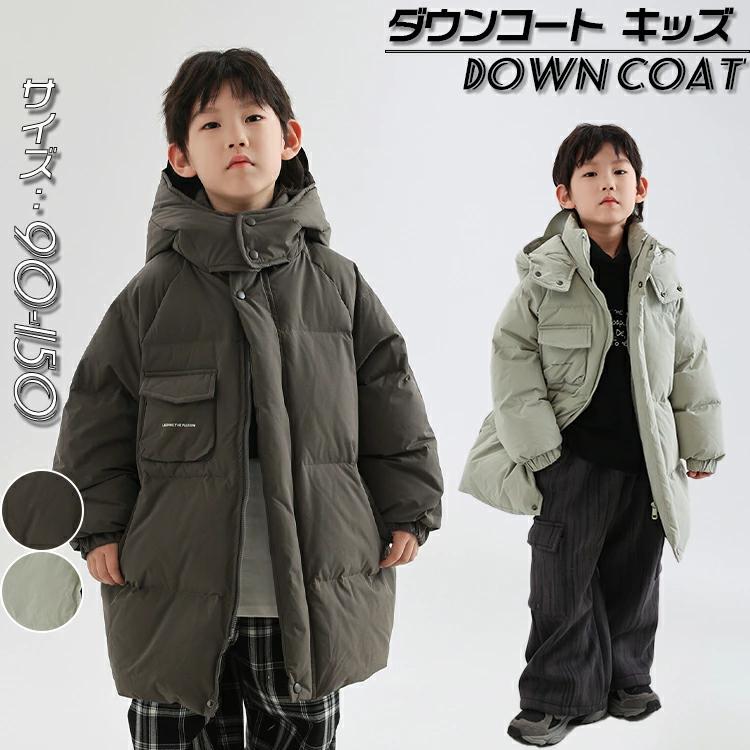今月の新商品 ダウンジャケット キッズ ダウンコート ベビー 子供服 男の子女の子 ジャケット キッズ コート 膝丈 厚手 アウター ファスナー 無地 お洒落 ジュニア 暖か 韓国ダウンジャケット キ