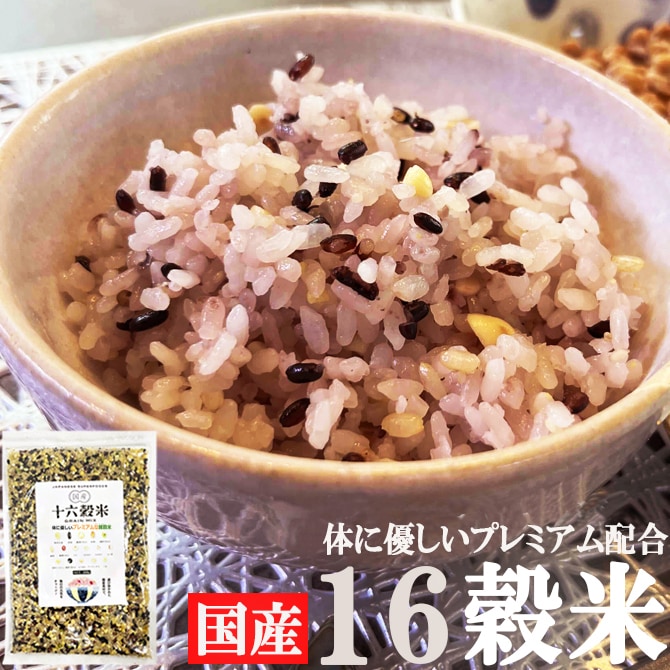 雑穀米 3kg（300g×10袋） 厳選国産 体に優しい配合 十六穀米 無添加